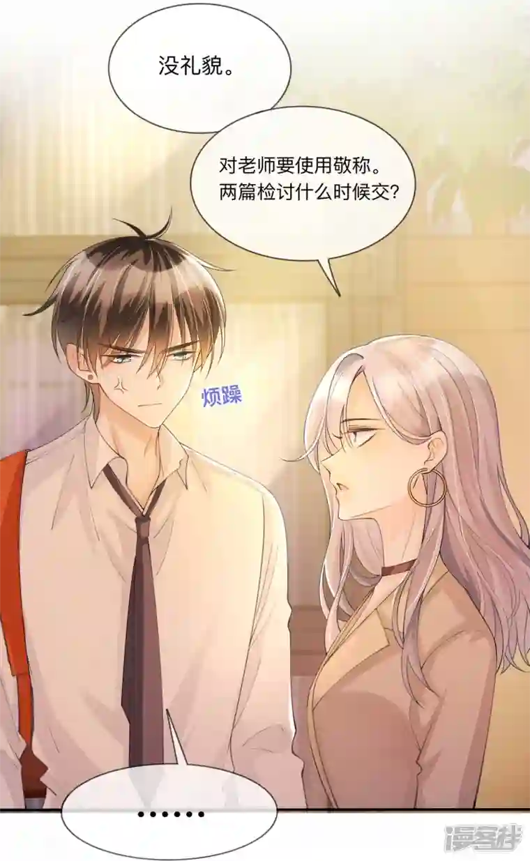 星与星的距离第16话 如何才能不傲娇