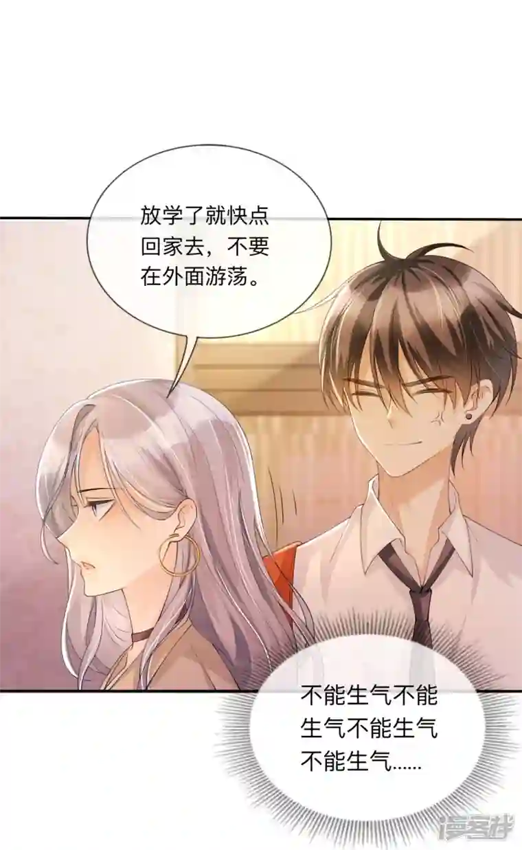 星与星的距离第16话 如何才能不傲娇