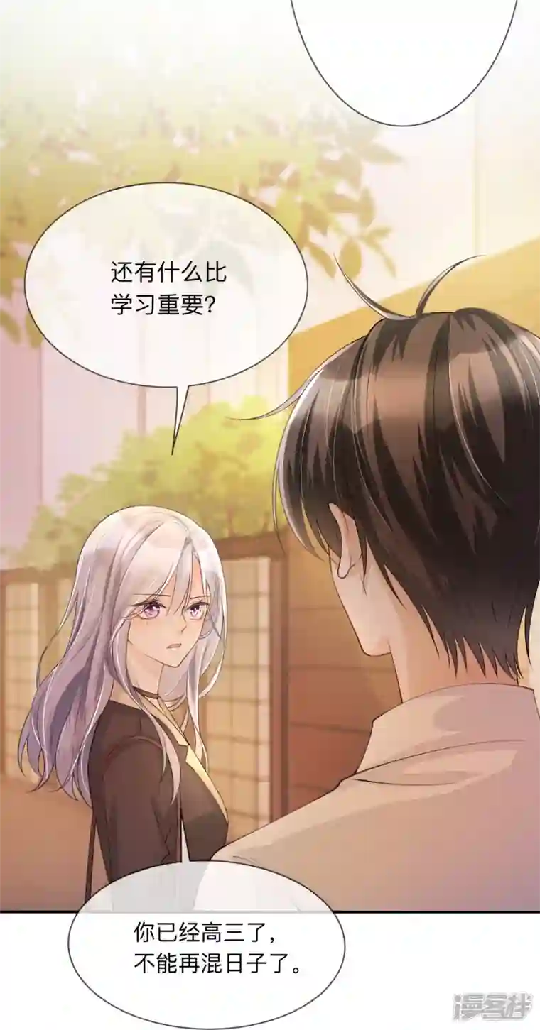 星与星的距离第16话 如何才能不傲娇