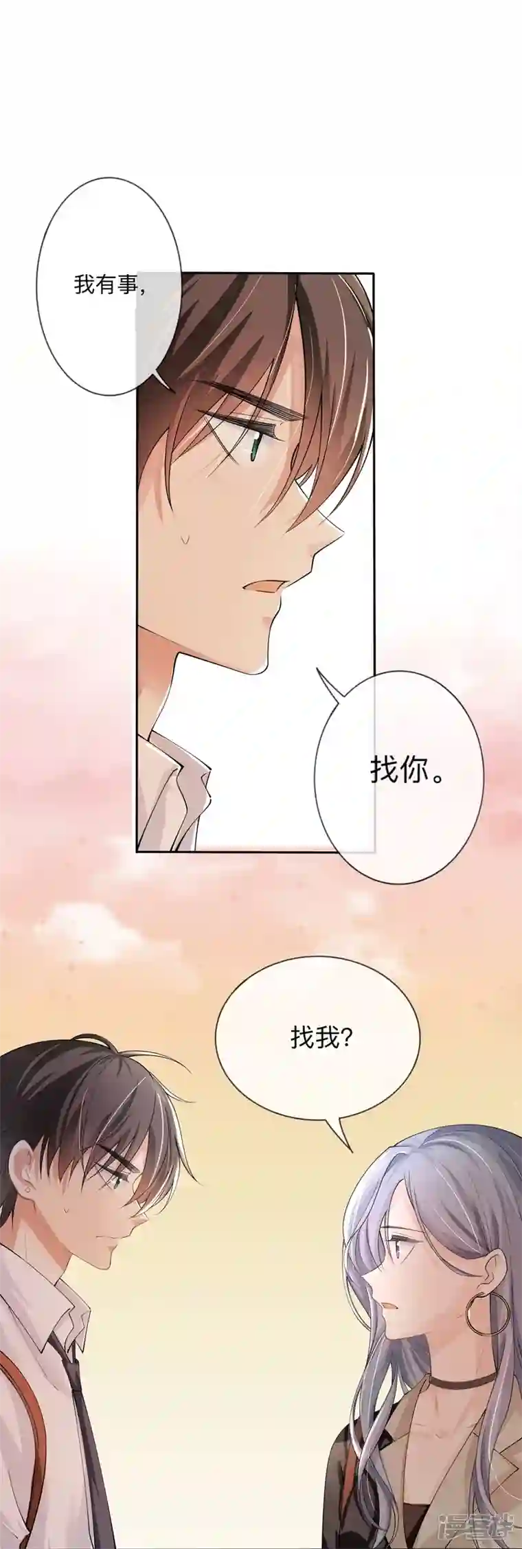 星与星的距离第16话 如何才能不傲娇