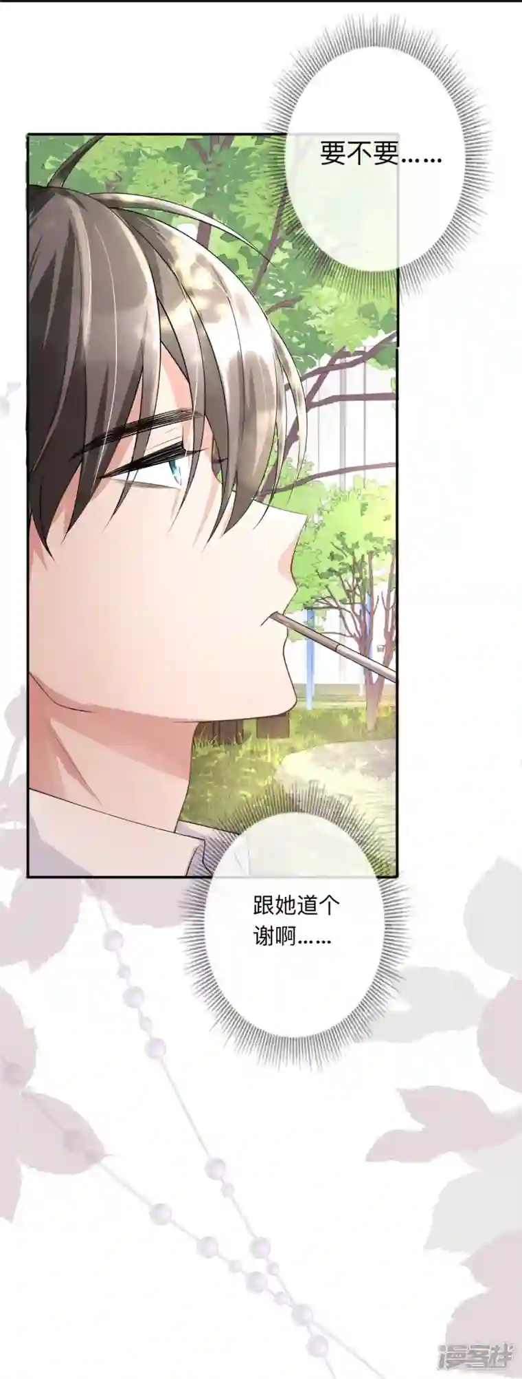 星与星的距离第16话 如何才能不傲娇