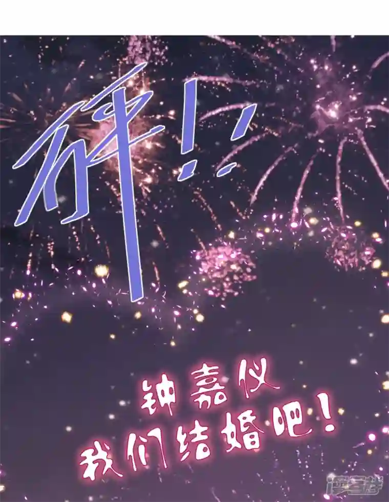 星与星的距离第17话 求婚