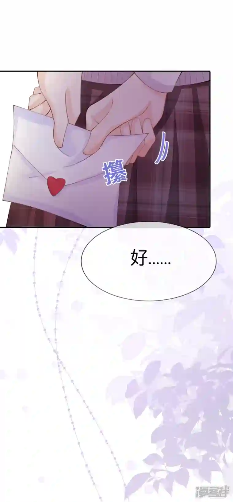 星与星的距离第17话 求婚