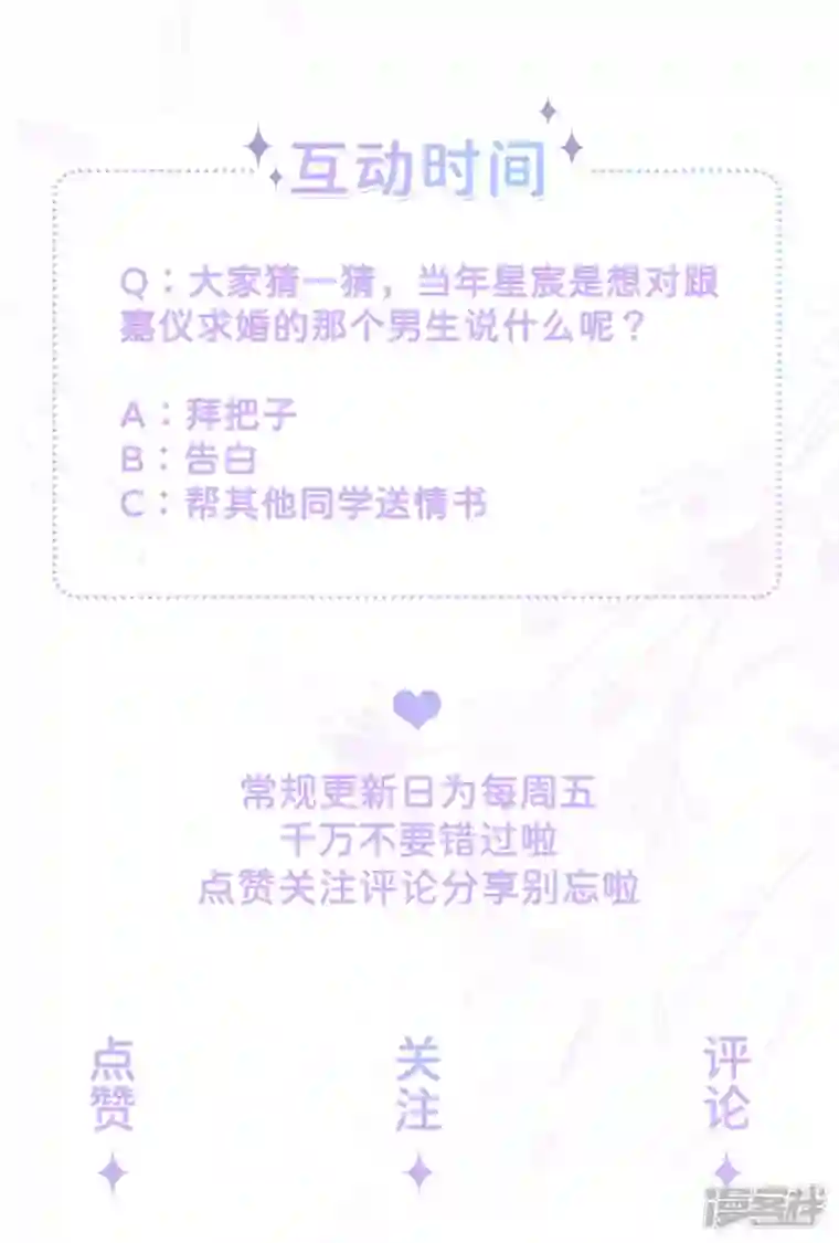 星与星的距离第17话 求婚