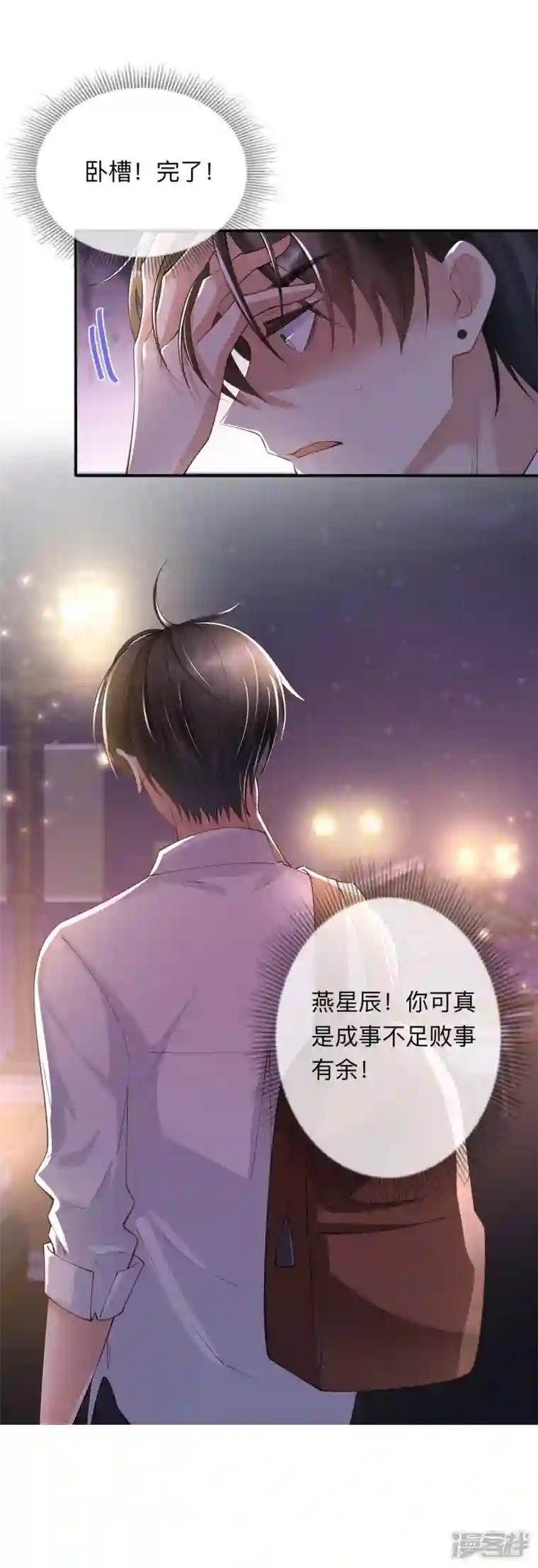 星与星的距离第18话 我是来道歉的