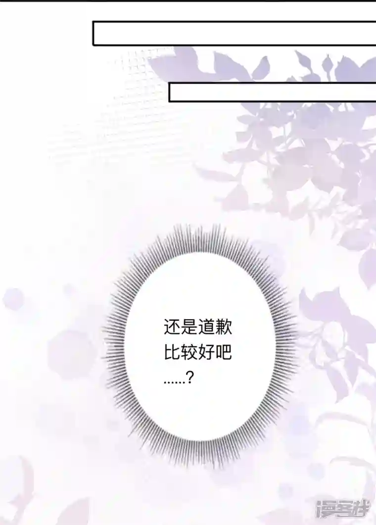 星与星的距离第18话 我是来道歉的