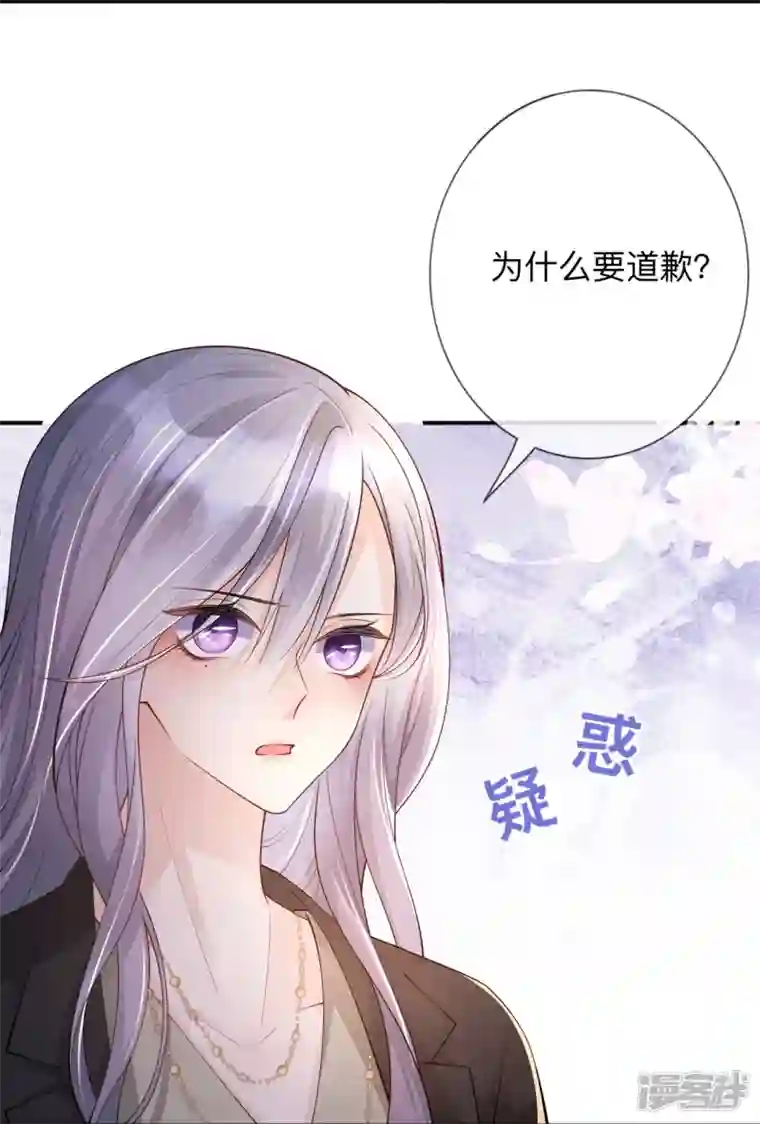 星与星的距离第18话 我是来道歉的