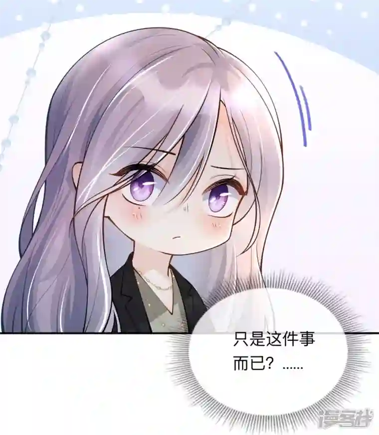 星与星的距离第18话 我是来道歉的