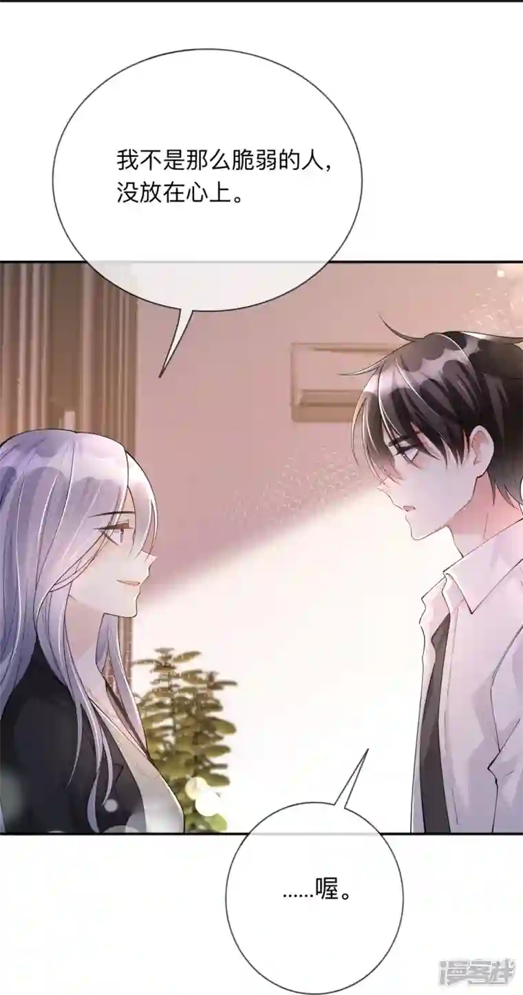星与星的距离第18话 我是来道歉的