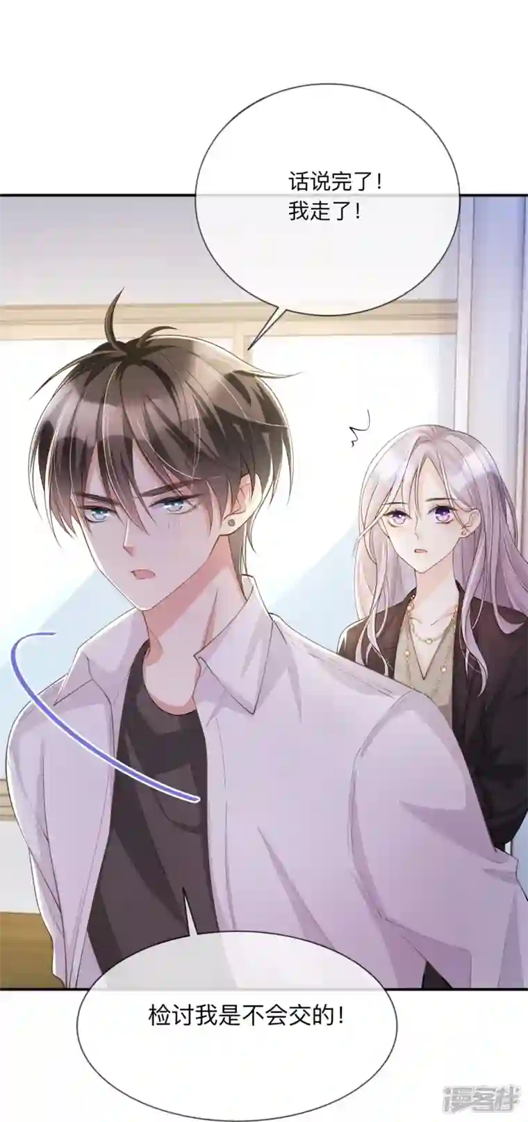 星与星的距离第18话 我是来道歉的