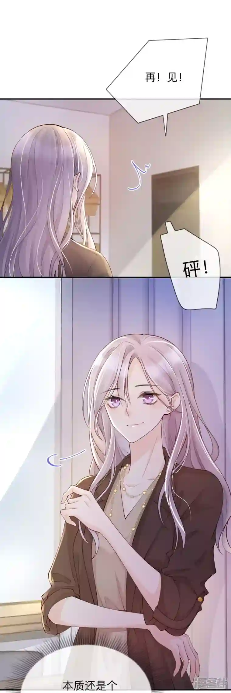星与星的距离第18话 我是来道歉的