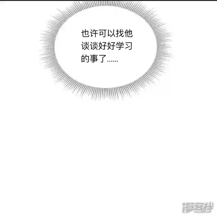 星与星的距离第18话 我是来道歉的