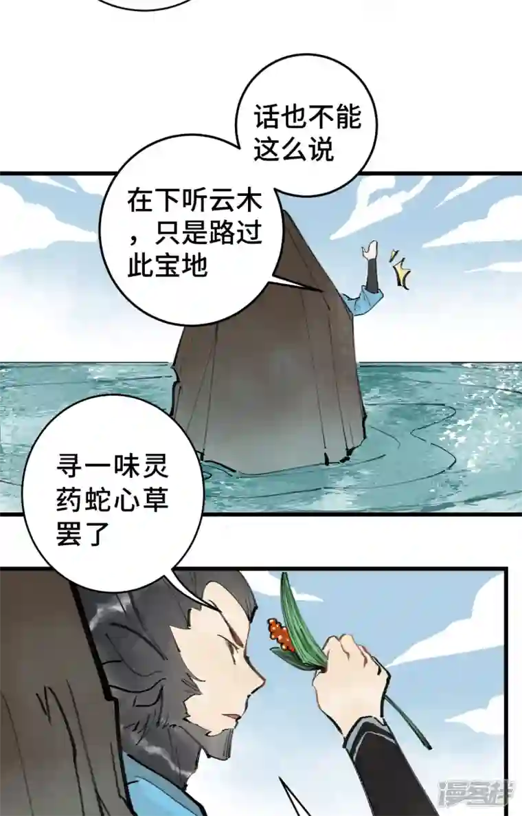 混世四猴第2话 林中海 龙女袭来