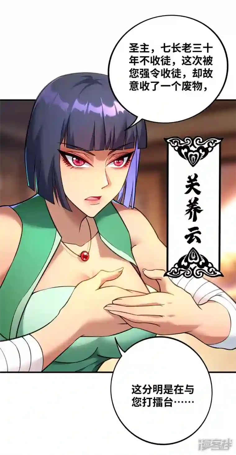 萝莉师父奶我一口天下无敌第7话 圣主有令