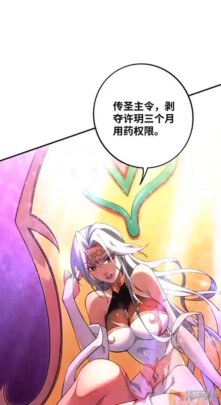 萝莉师父奶我一口天下无敌第7话 圣主有令