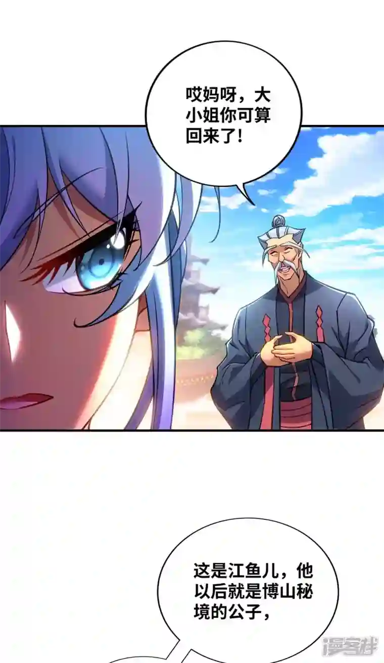 萝莉师父奶我一口天下无敌第7话 圣主有令