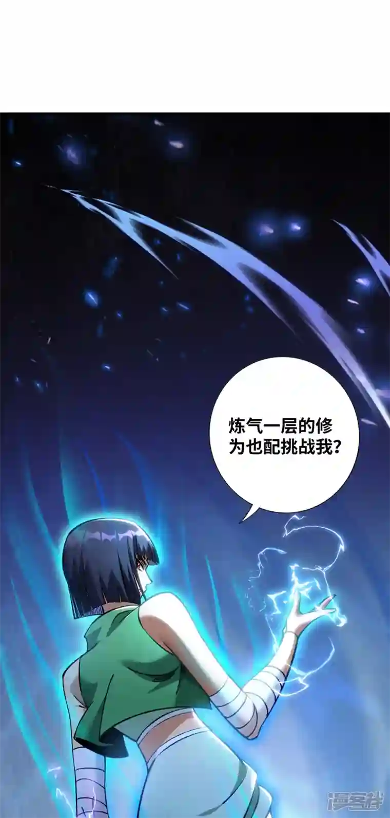 萝莉师父奶我一口天下无敌第9话 我已经无敌了
