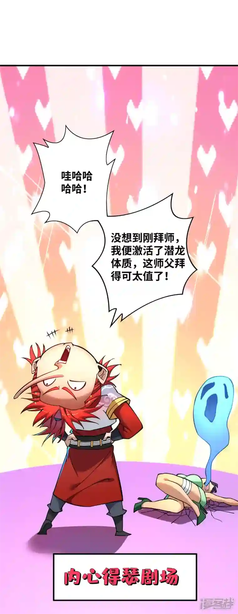 萝莉师父奶我一口天下无敌第9话 我已经无敌了