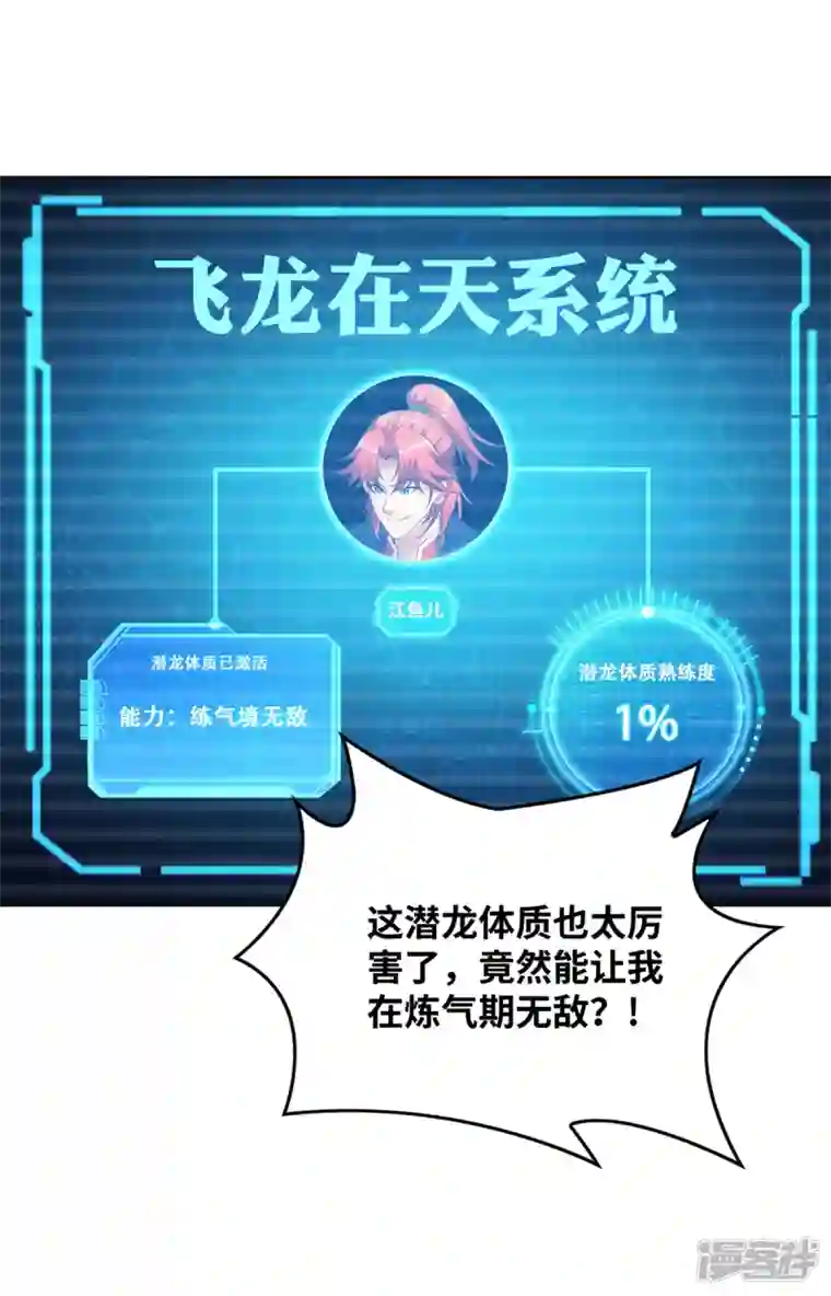 萝莉师父奶我一口天下无敌第9话 我已经无敌了
