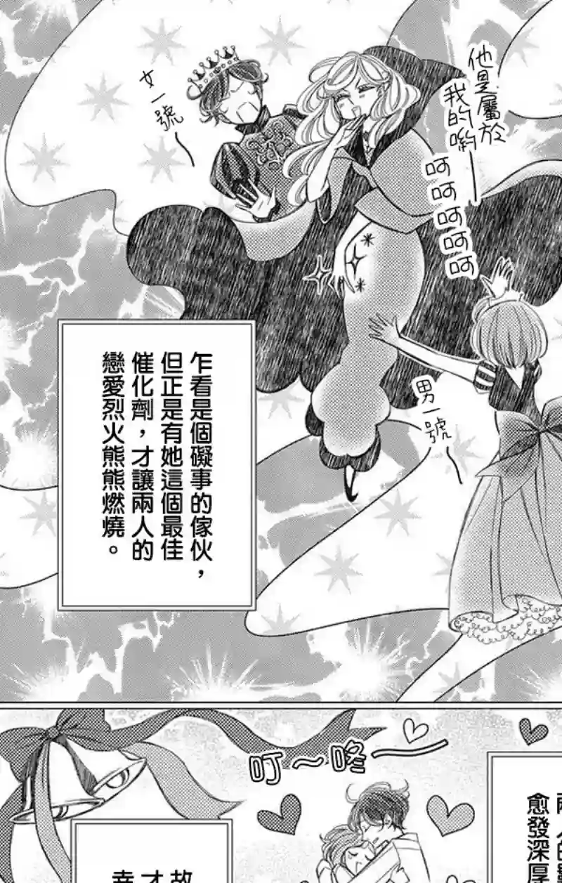 你是个麻烦的未婚妻第02话