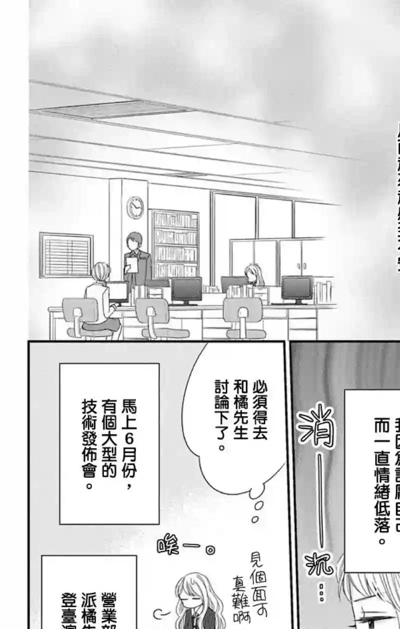 你是个麻烦的未婚妻第02话