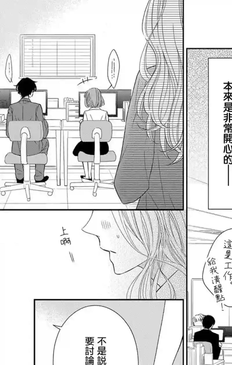 你是个麻烦的未婚妻第02话