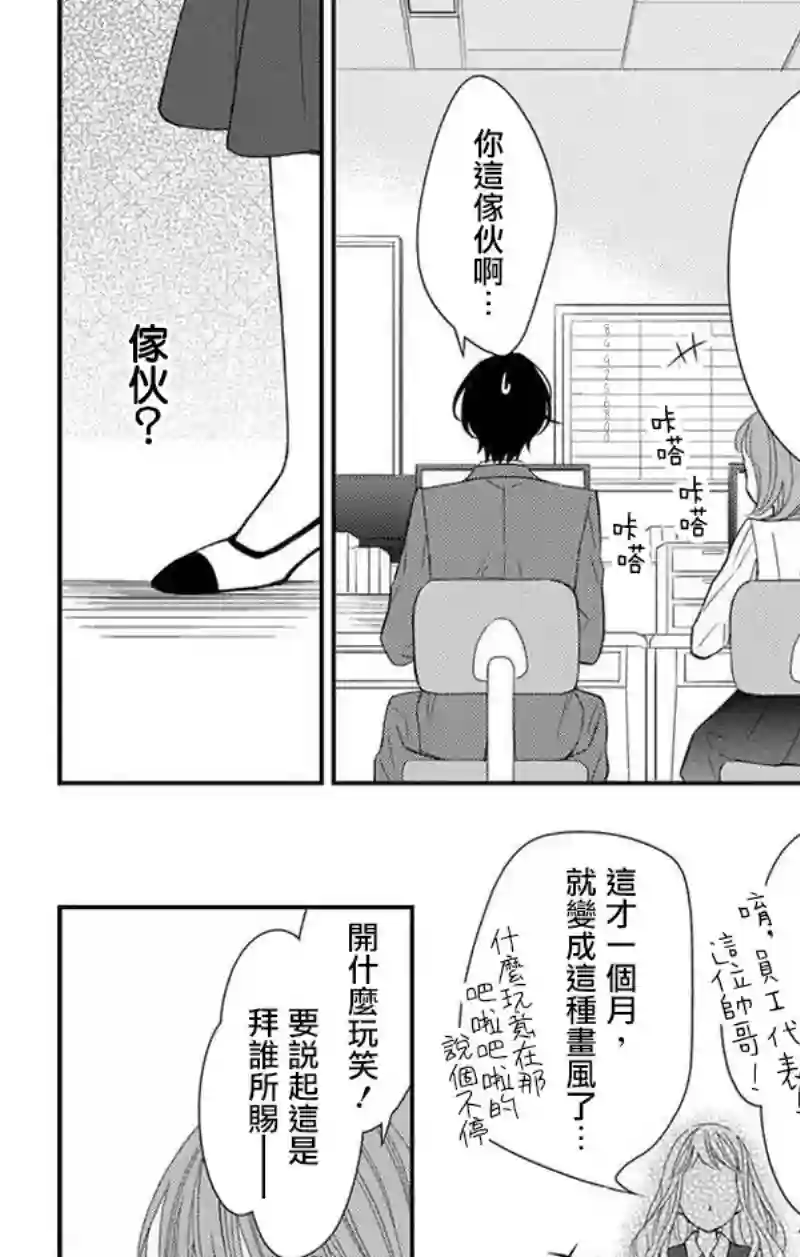 你是个麻烦的未婚妻第02话