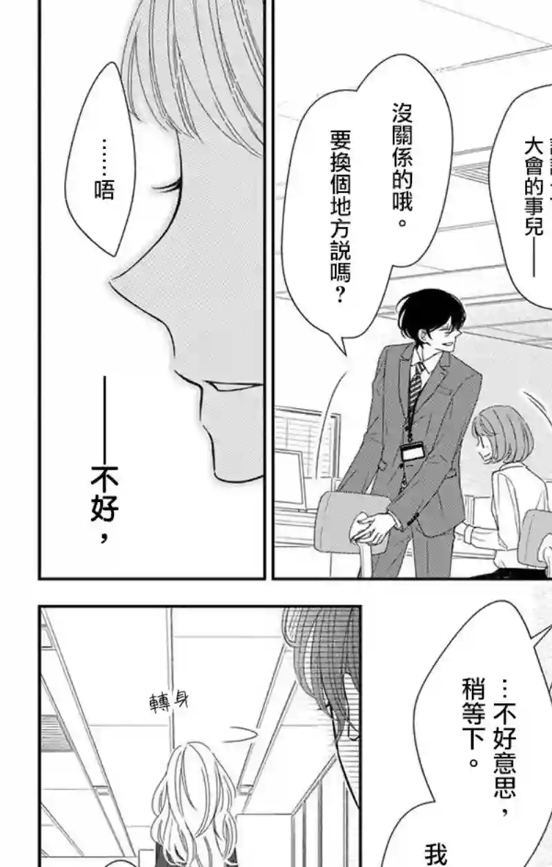 你是个麻烦的未婚妻第02话