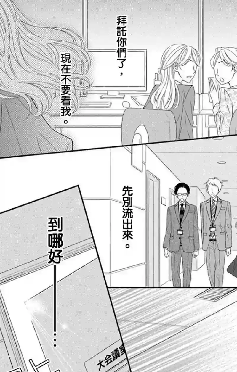 你是个麻烦的未婚妻第02话