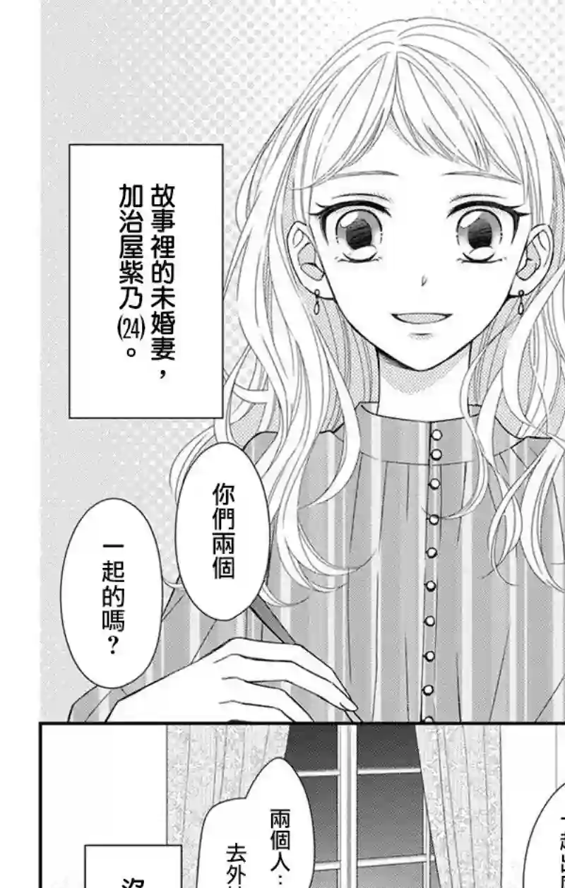 你是个麻烦的未婚妻第02话