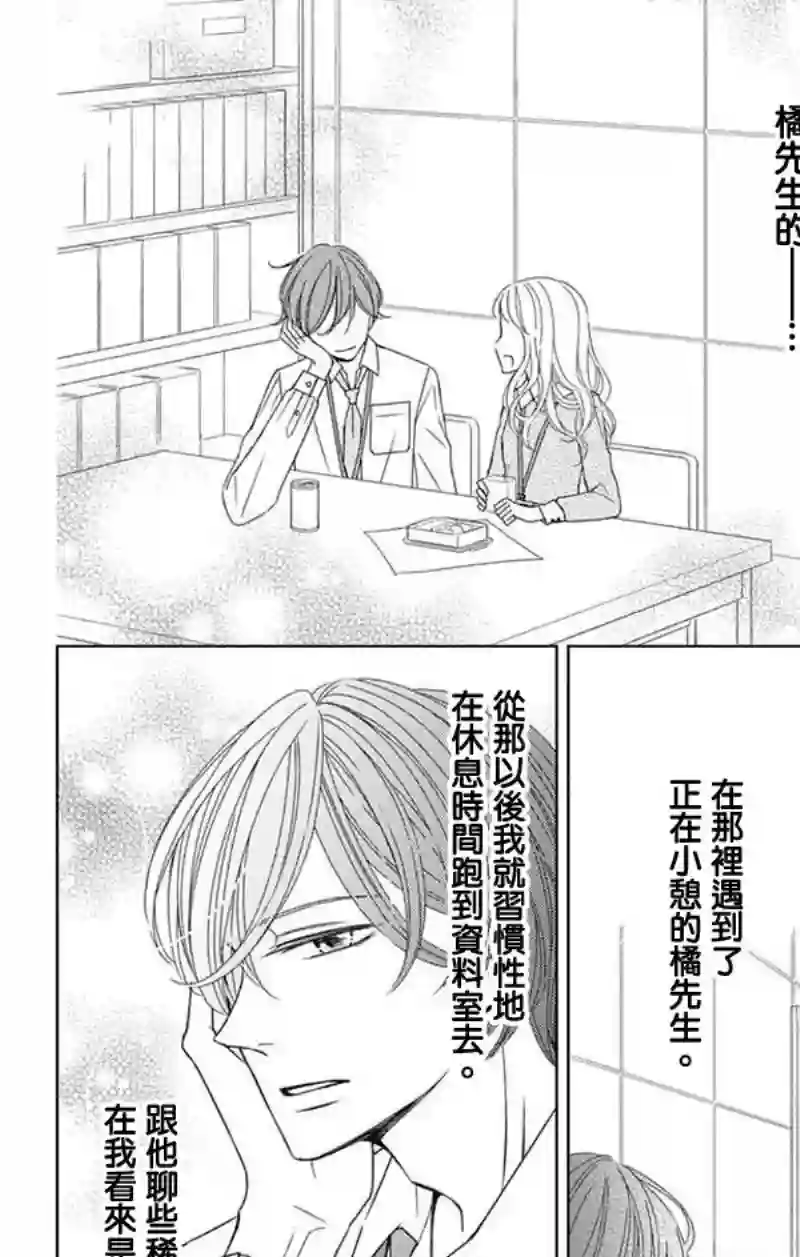 你是个麻烦的未婚妻第02话