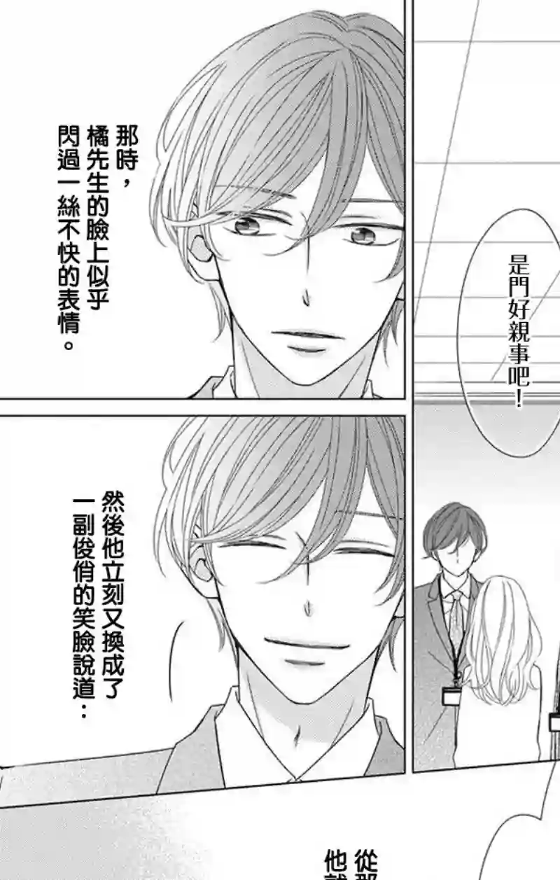 你是个麻烦的未婚妻第02话