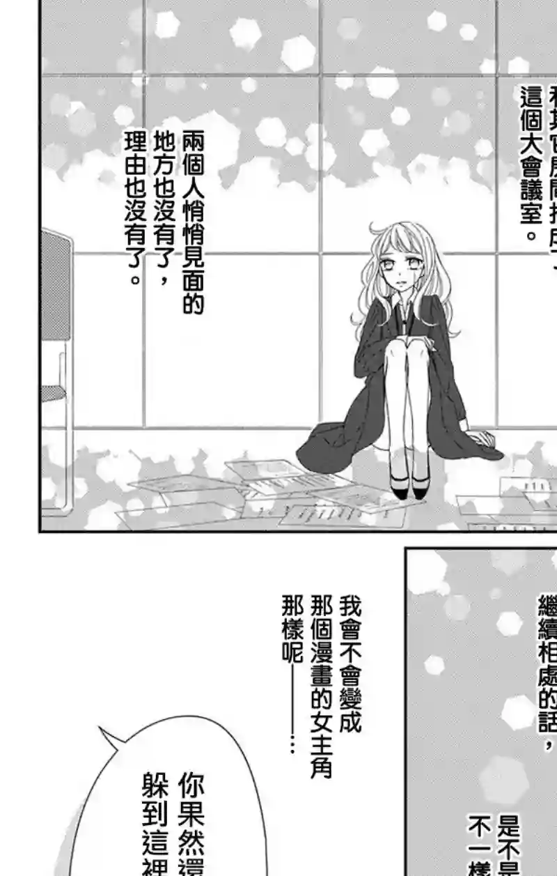 你是个麻烦的未婚妻第02话