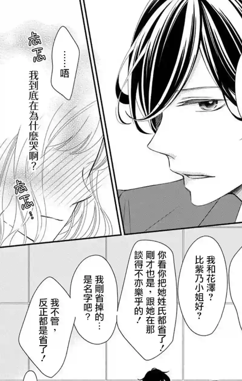你是个麻烦的未婚妻第02话