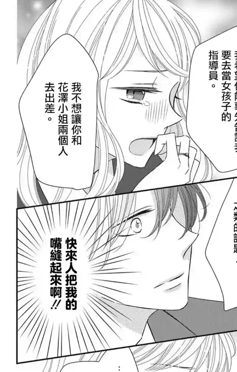 你是个麻烦的未婚妻第02话