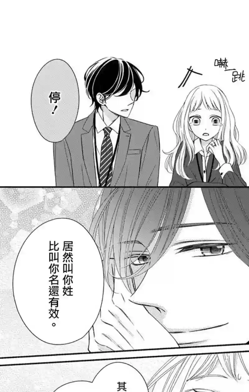 你是个麻烦的未婚妻第02话