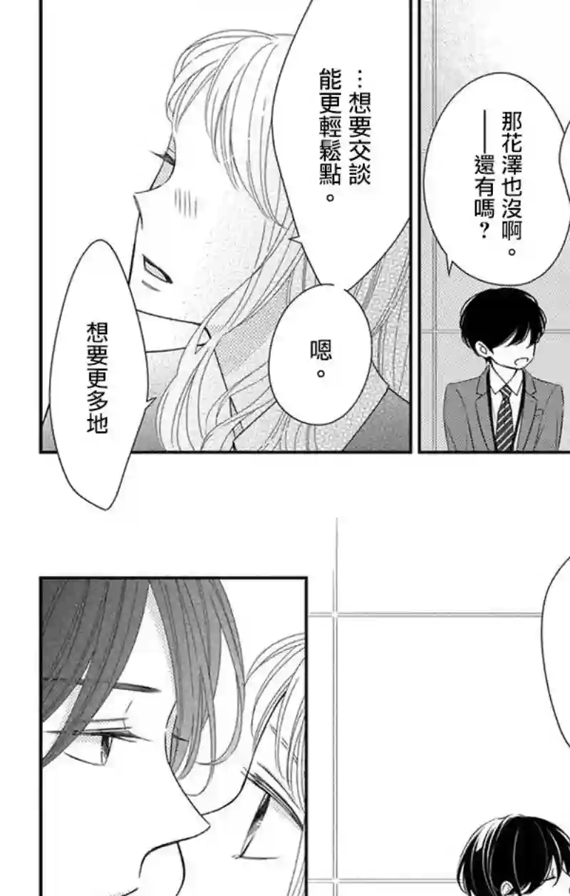 你是个麻烦的未婚妻第02话