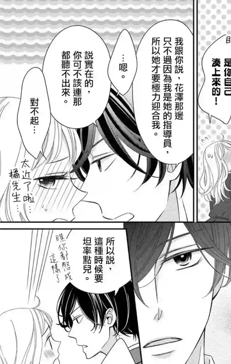 你是个麻烦的未婚妻第02话