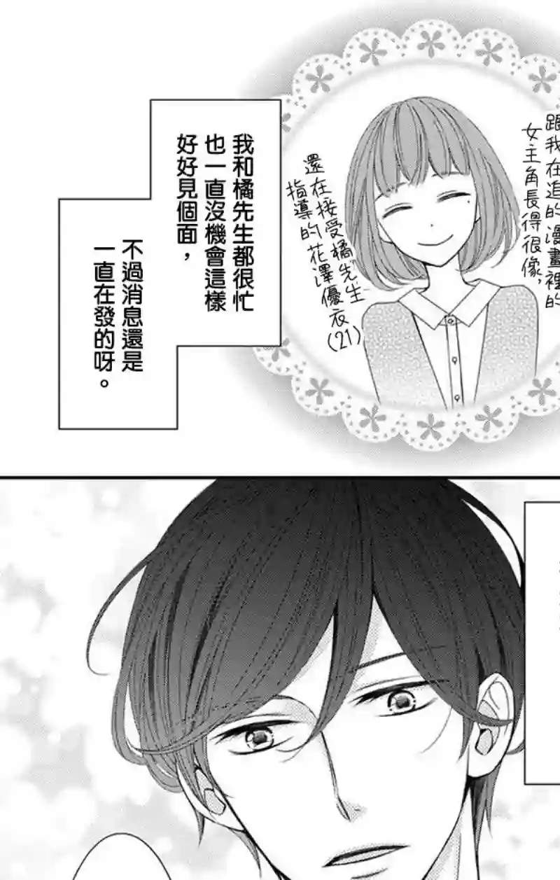 你是个麻烦的未婚妻第02话