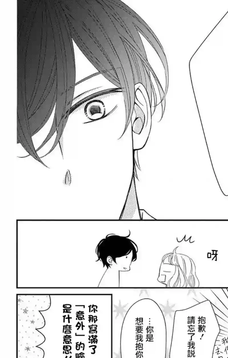 你是个麻烦的未婚妻第02话