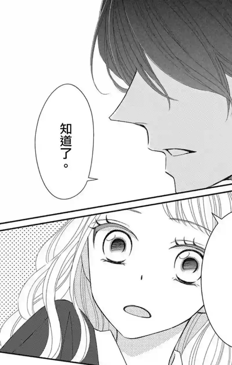 你是个麻烦的未婚妻第02话