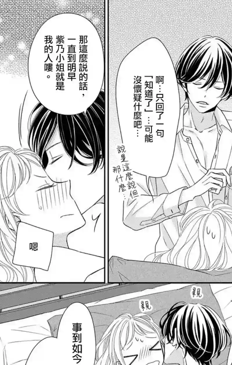 你是个麻烦的未婚妻第02话