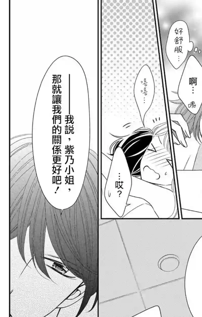 你是个麻烦的未婚妻第02话