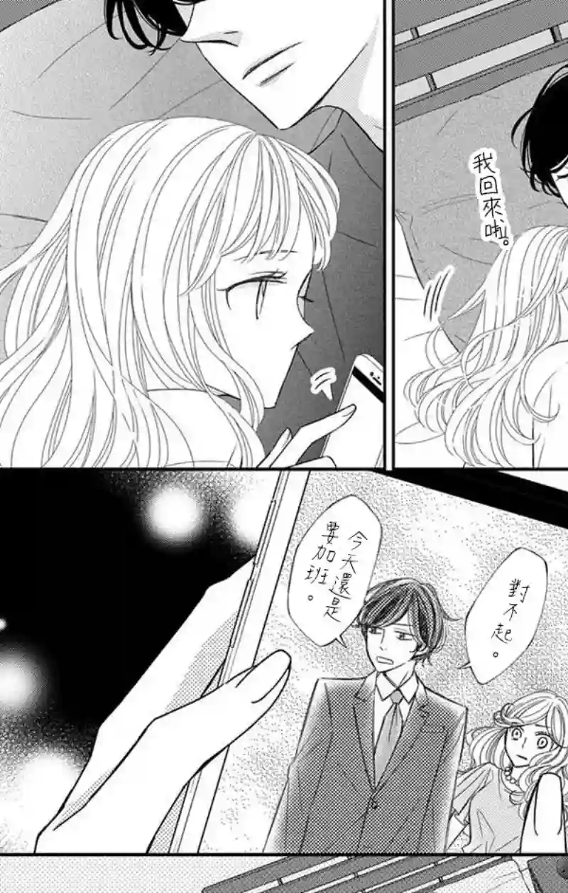 你是个麻烦的未婚妻第02话