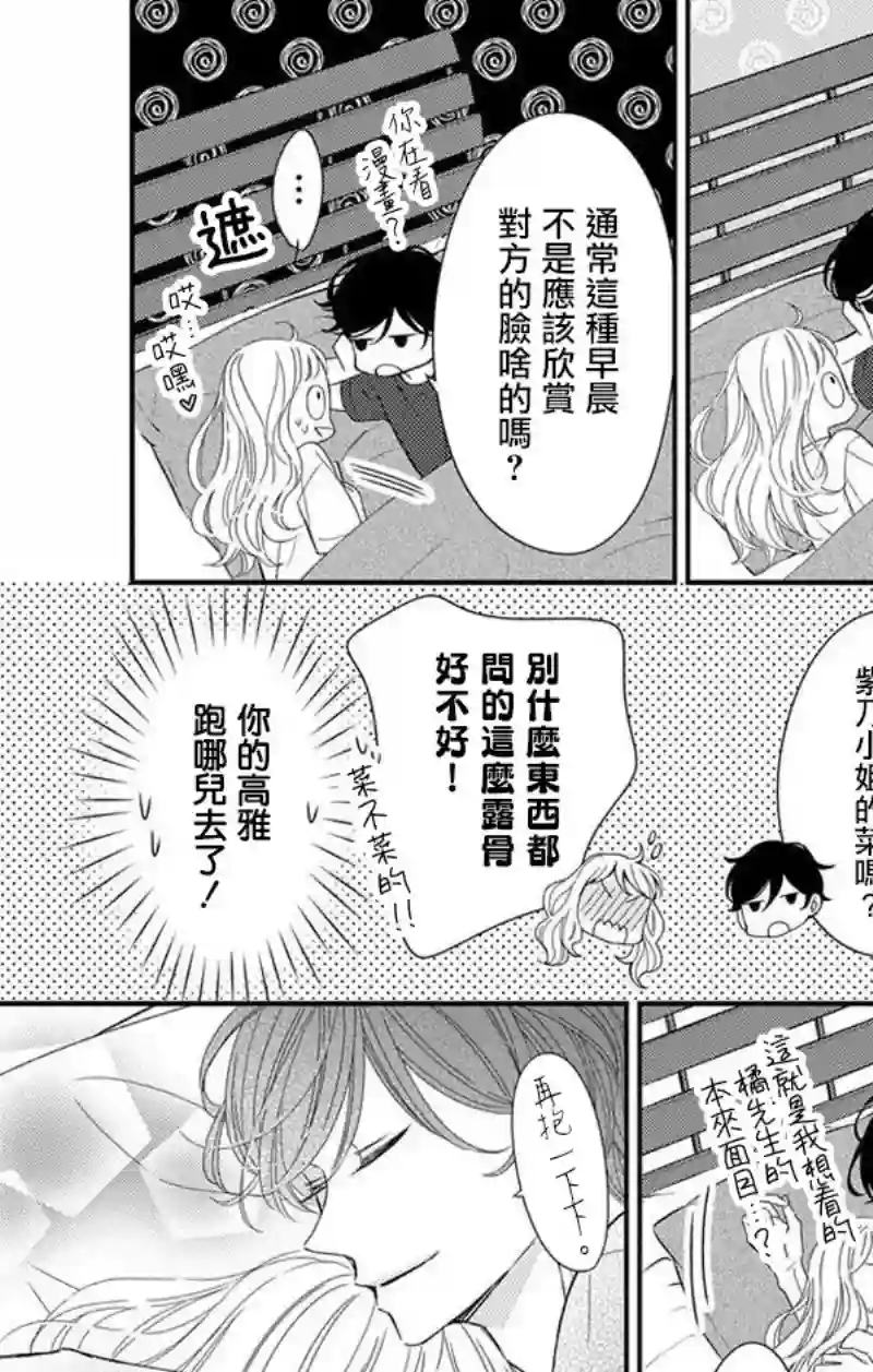 你是个麻烦的未婚妻第02话