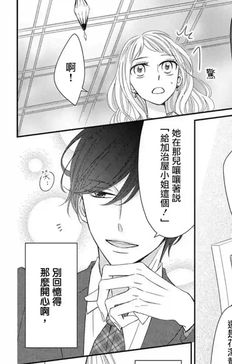 你是个麻烦的未婚妻第02话