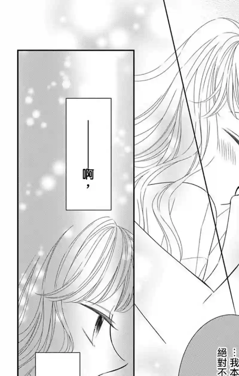你是个麻烦的未婚妻第02话