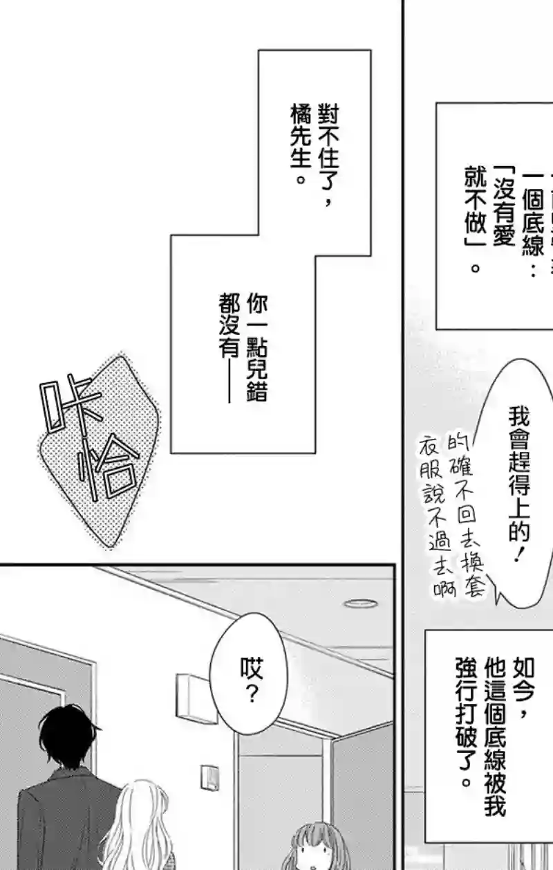 你是个麻烦的未婚妻第02话