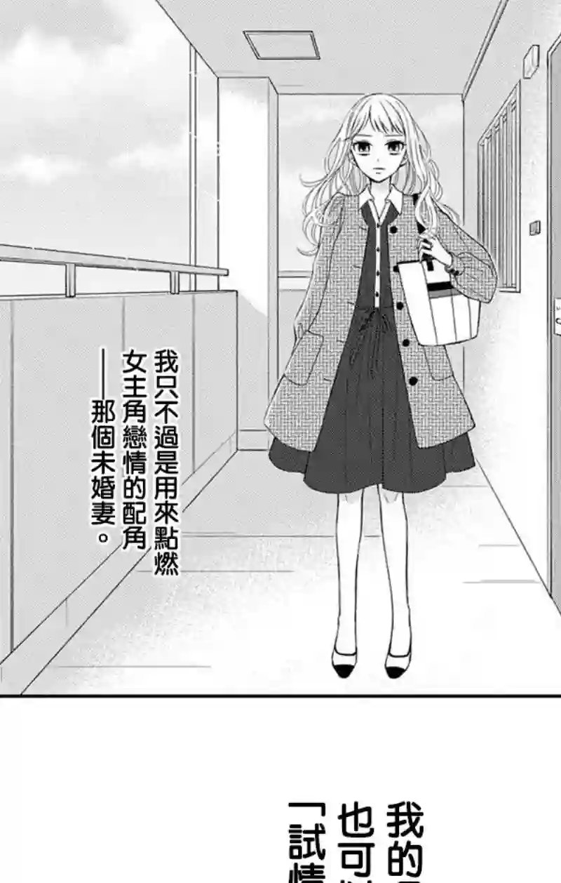 你是个麻烦的未婚妻第02话