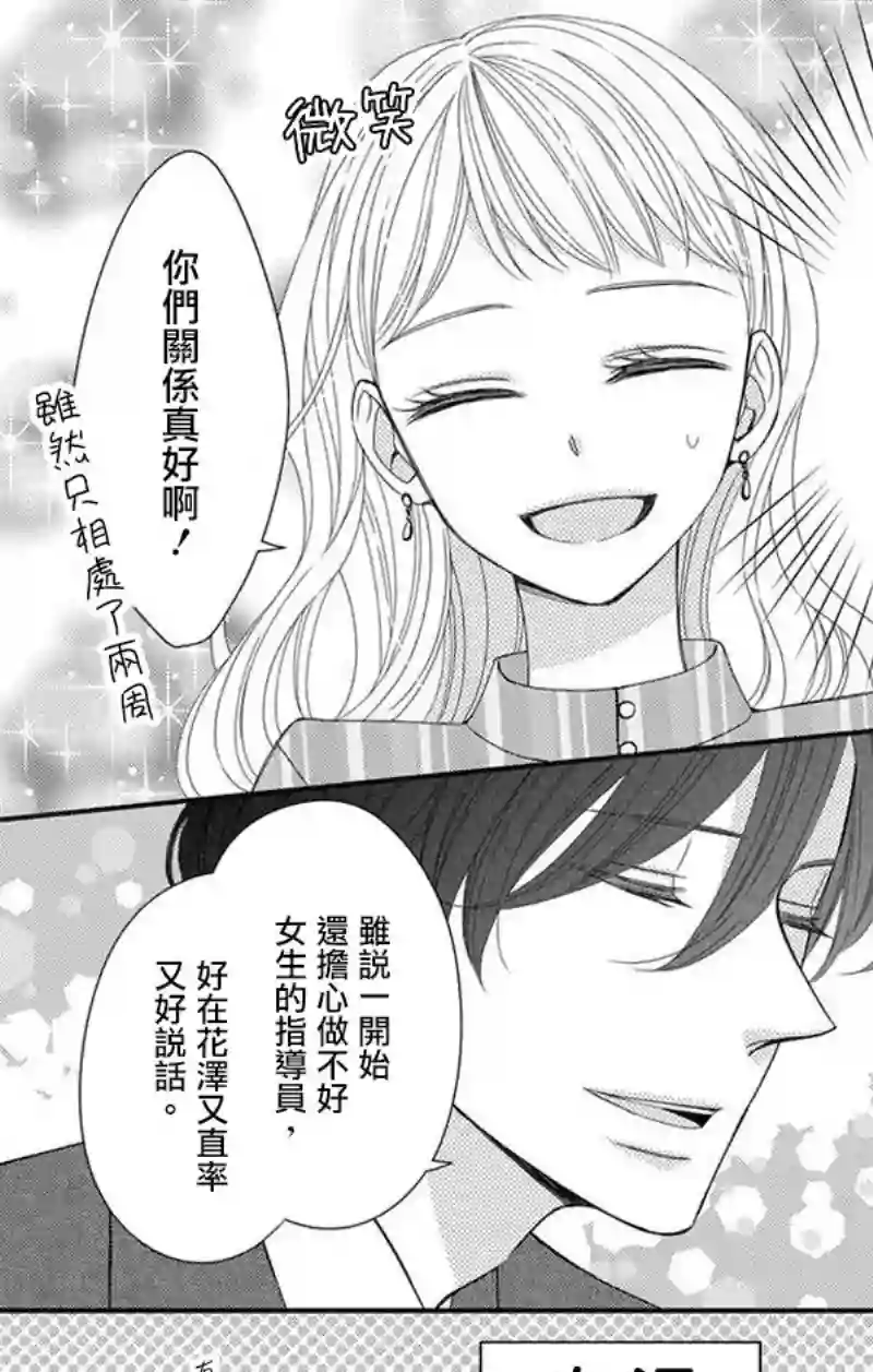 你是个麻烦的未婚妻第02话